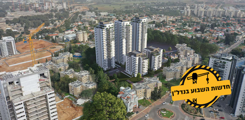 פרויקט פינוי בינוי בבאר יעקב / צילום: חברת ענב