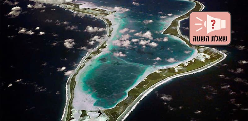 "האי דייגו גרסיה / צילום: ap, US Navy"