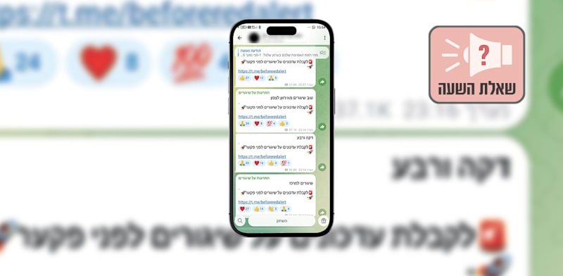 ''שוב שיגורים מאיראן''. קבוצת חדשות בטלגרם / צילום: צילום מסך מטלגרם
