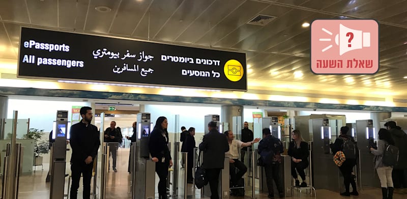 נתב''ג / צילום: מיכל רז חיימוביץ'