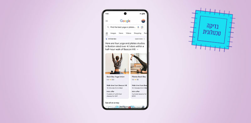 "חיפוש באמצעות AI Overviews של גוגל / צילום: יח''צ"