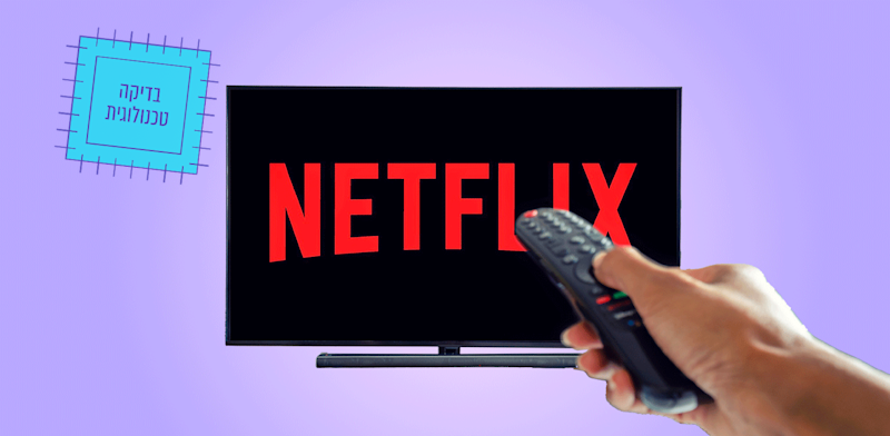 "בדיקה טכנולוגית - נטפליקס / צילום: Shutterstock"