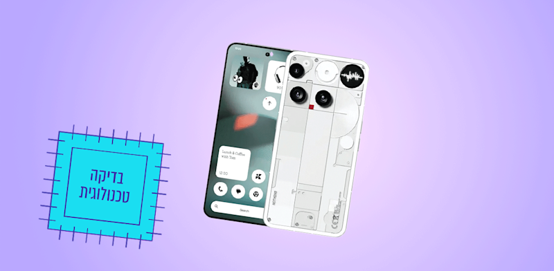 Nothing Phone 3 / צילום: יח''צ