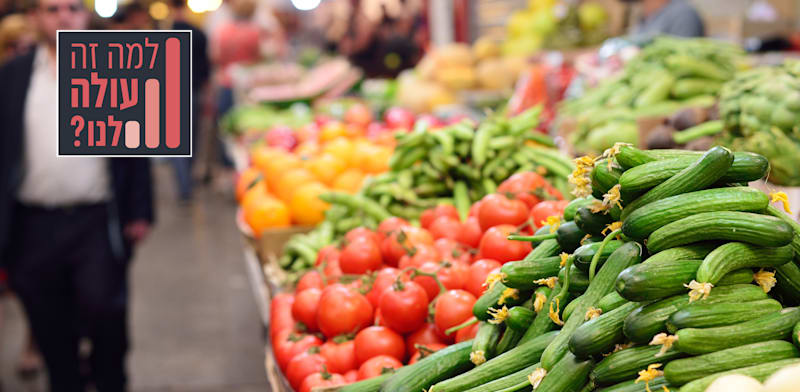 מדפי הירקות והפירות בסופר. המזון בישראל הולך ומתייקר / צילום: Shutterstock