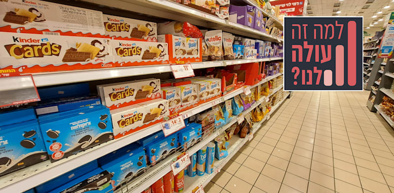 עוגיות של המותג הפרטי של רמי לוי לצד עוגיות של ספקיות מזון חיצוניות / צילום: טלי בוגדנובסקי