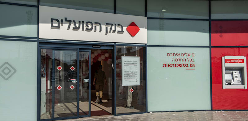 "סניף בנק הפועלים / צילום: אייל הצפון"