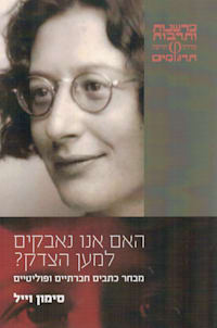 כריכת הספר ''האם אנו נאבקים למען הצדק'' כריכת הספר ''האם אנו נאבקים למען הצדק''