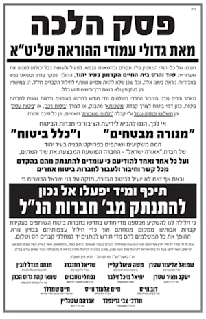 מודעה בעיתון המבשר מודעה בעיתון המבשר