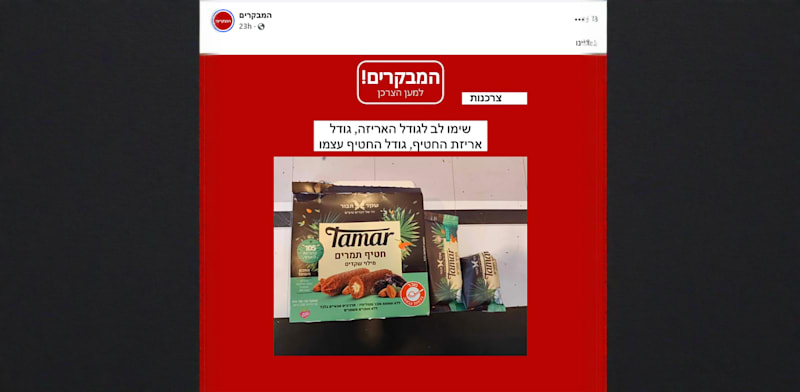 צילום מדף הפייסבוק של ''המבקרים''