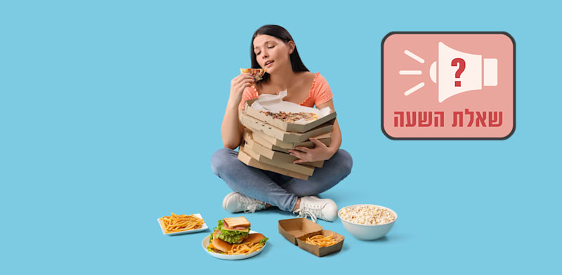 למה אנחנו אוכלים יותר בזמן מלחמה? / צילום: Shutterstock