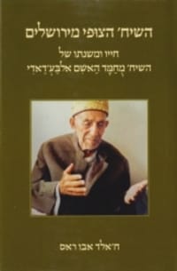 השיח' הצוּפי מירושלים