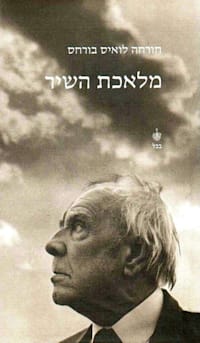 כריכת מלאכת השיר כריכת מלאכת השיר