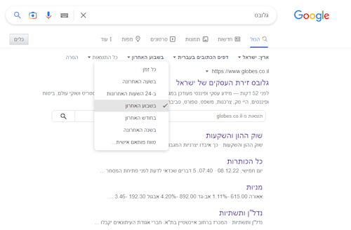 הכלים שמציע גוגל לחיפוש מדויק