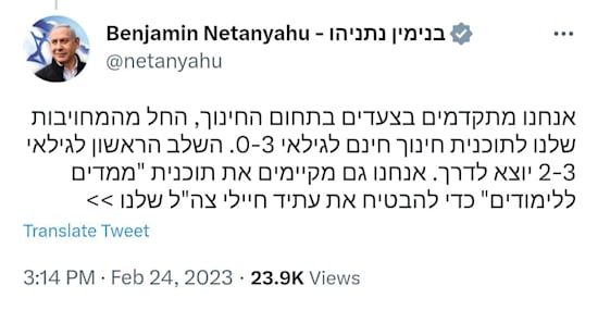 הציוץ של נתניהו לאחר אישור התקציב בממשלה הציוץ של נתניהו לאחר אישור התקציב בממשלה