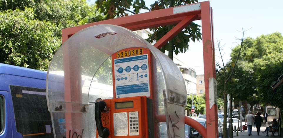 טלפון ציבורי / צילום: עינת לברון