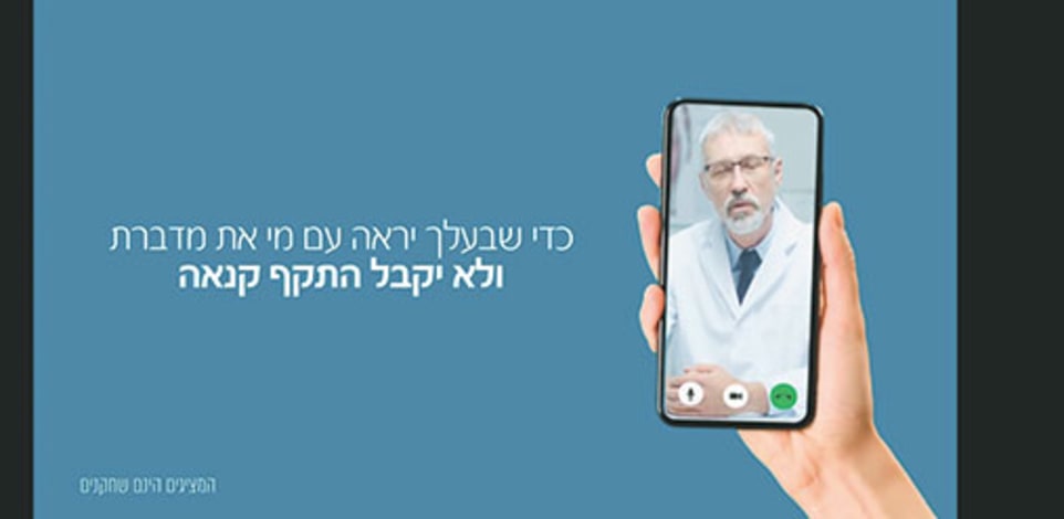 הראל רפואה אישית. פובליסיס גייסה את לקוחותיה לקמפיין משותף עם ויצו / צילום: מתוך ערוץ היוטיוב הרשמי של הראל