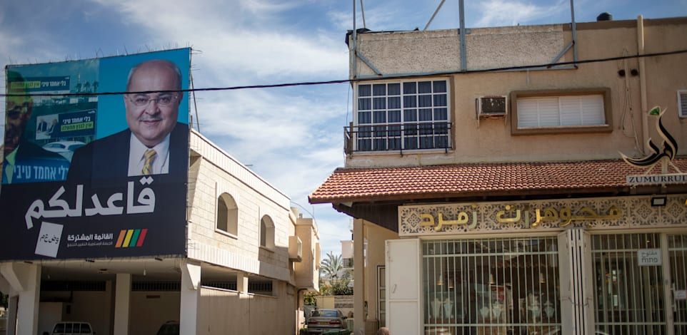 שלטי קמפיין פוליטיים בישוב הערבי טירה / צילום: Associated Press, Ariel Schalit