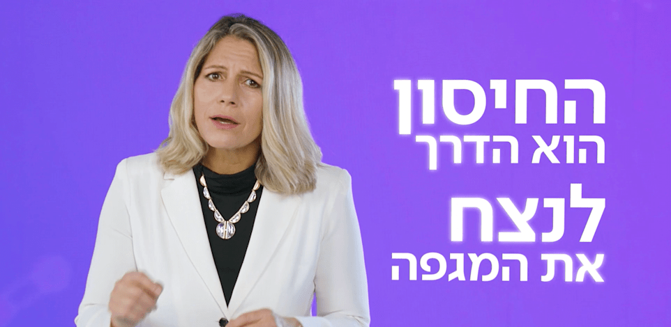 מתוך התשדיר של משרד הבריאות / צילום: משרד הבריאות