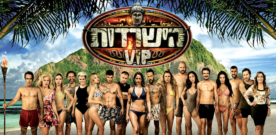 "הישרדות VIP" של רשת. העונה הסתיימה, המציאות חזרה / צילום: אור דנון