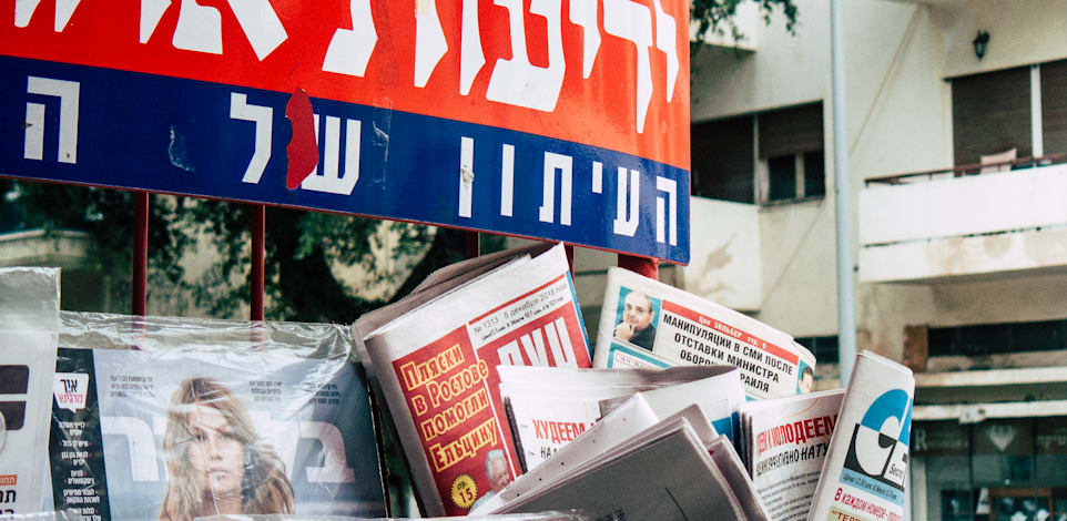 דוכן עיתונים של "ידיעות אחרונות" בתל אביב / צילום: Shutterstock, Jose HERNANDEZ Camera 51