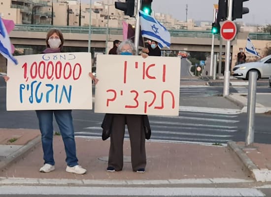 מפגינים נגד ראש הממשלה בנימין נתניהו והשחיתות השילטונית בבאר שבע / צילום: הדגלים השחורים