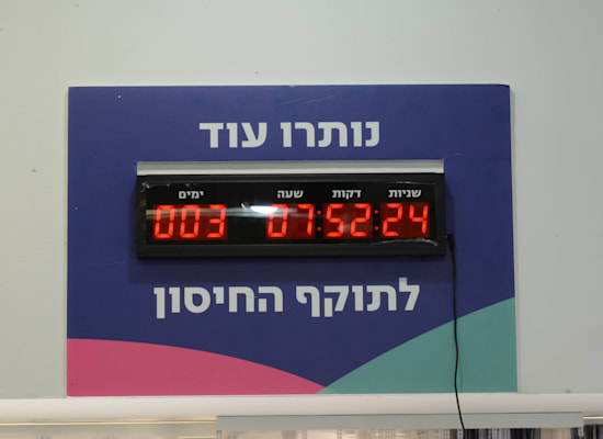 מתחם חיסונים בבית חולים שיבא / צילום: איל יצהר