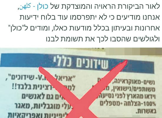 פוסט ההתנצלות של "ידיעות אחרונות" / צילום: צילום מסך