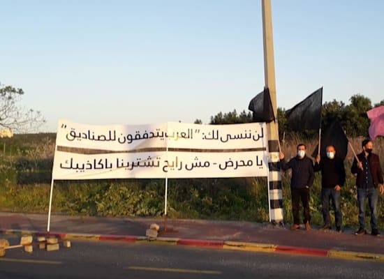 הפגנה נגד ראש הממשלה בצומת טירה / צילום: הדגלים השחורים הפגנה נגד ראש הממשלה בצומת טירה / צילום: הדגלים השחורים
