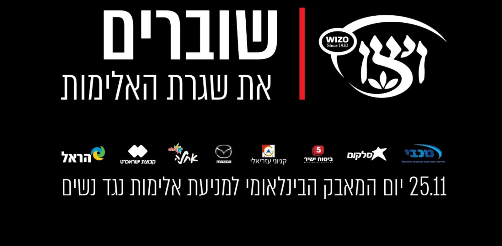שוברים את שגרת האלימות / צילום: קבוצת פובליסיס שוברים את שגרת האלימות / צילום: קבוצת פובליסיס