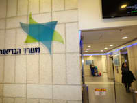 שלט משרד הבריאות ירושלים / צילום: איל יצהר