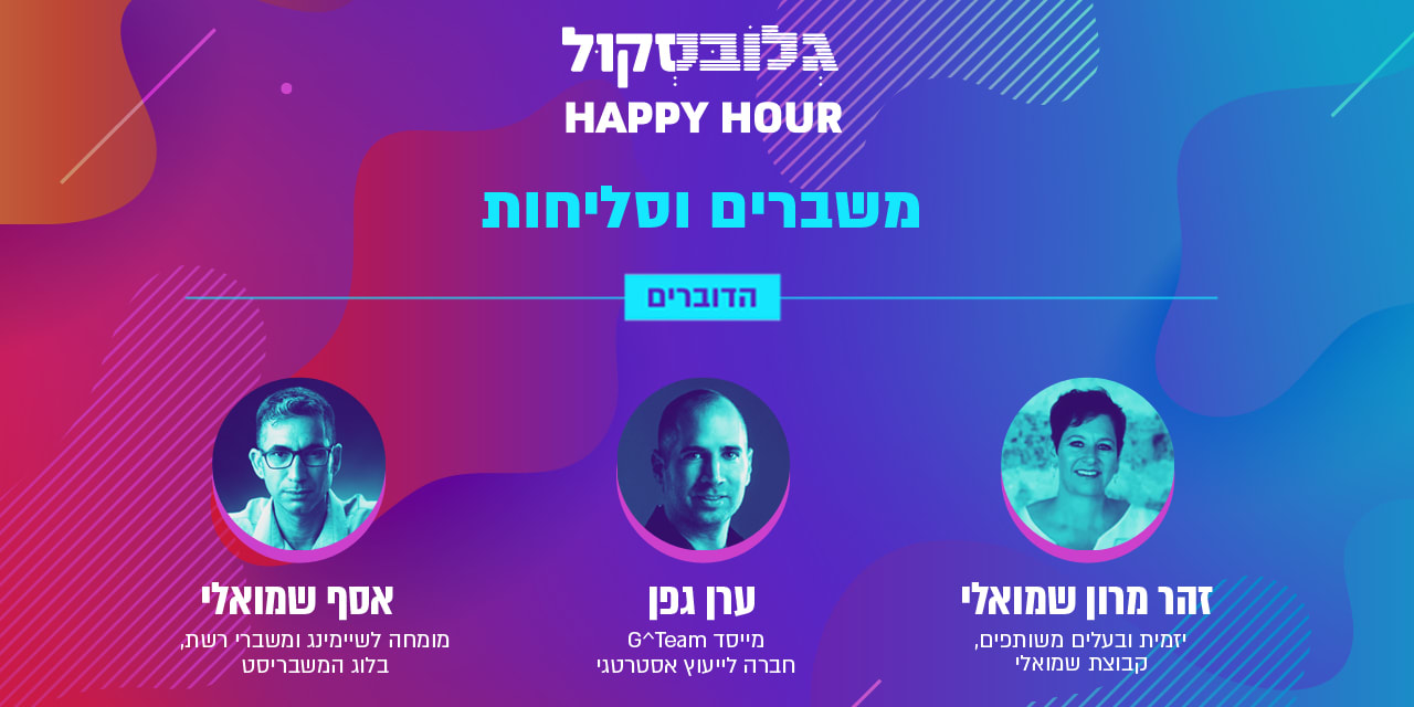 האפי האוור בנושא "משברים וסליחות"