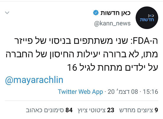 הציוץ של "כאן"