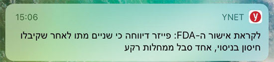 העדכון של Ynet / צילום: צילום מסך