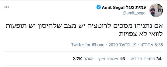 הציוץ של עמית סגל. לא טמן ידו בצלחת / צילום: צילום מסך