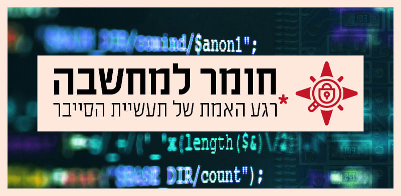 כנס סייבר