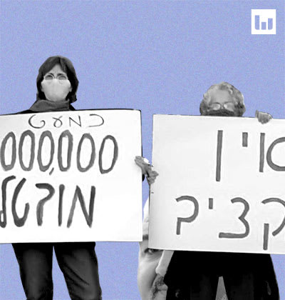 המחאה על המצב הכלכלי בעקבות הקורונה / צילום: הדגלים השחורים