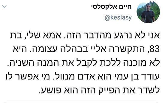 ציוץ של חיים אלקסלי. "בהלה עצומה"