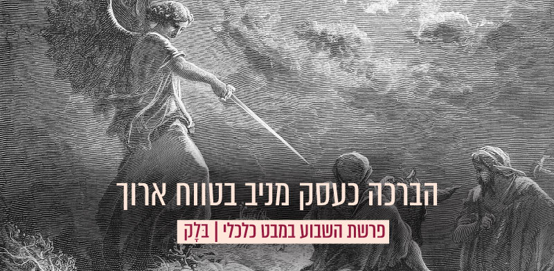 בלעם פוגש מלאך / צילום: Shutterstock, תחריט, מאוסף גוסטב דורה, 1885