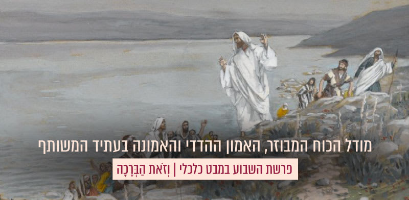 ציור: גיימס טיסו (מתוך ויקימדיה)