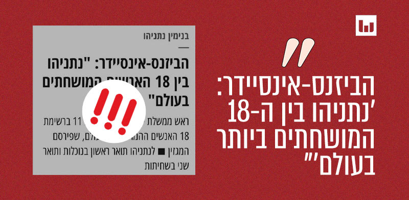 הכותרת המזויפת שמופצת ברשתות / צילום: צילום מסך