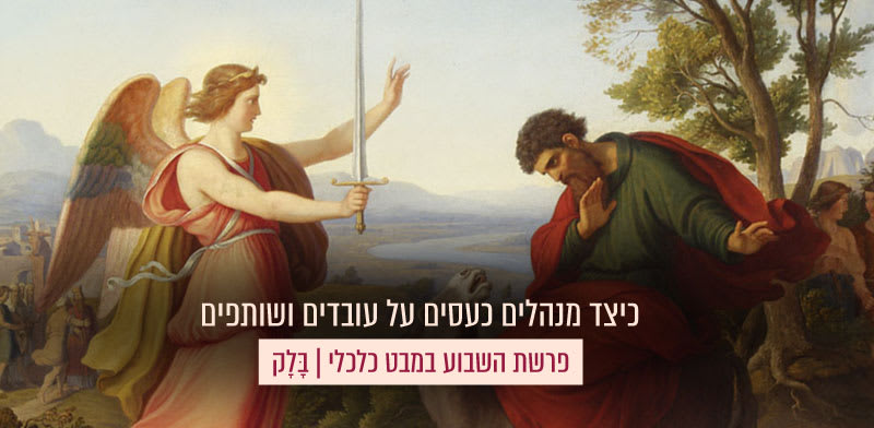 המלאך, בלעם ואתונו. פרט מציור של גוסטב ז'אגר, 1836 / צילום: ויקיפדיה