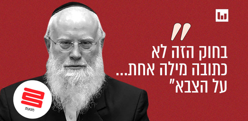 ח"כ משה רוט, יהדות התורה (המהדורה המרכזית, רדיו קול חי, 2.8.23) / צילום: דני שם טוב, דוברות הכנסת