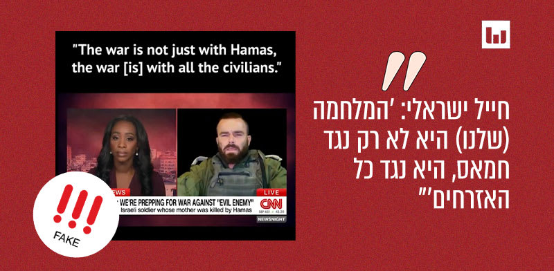 פוסט ויראלי ברשתות, 17.10.23