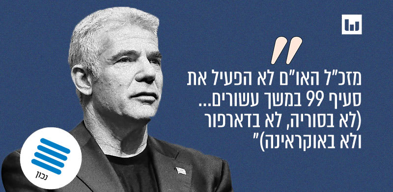 יאיר לפיד, יש עתיד (ציוץ ברשת איקס, 9.12.23) / צילום: איל יצהר