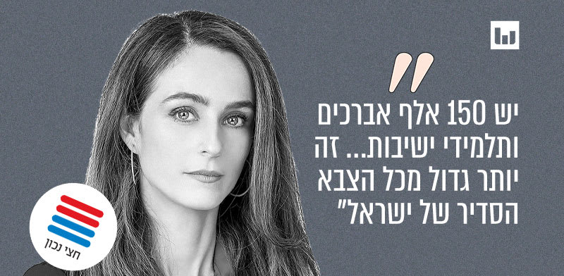 מירב כהן, יש עתיד (שבע תשע, 103FM, 13.2.24) / צילום: יח''צ