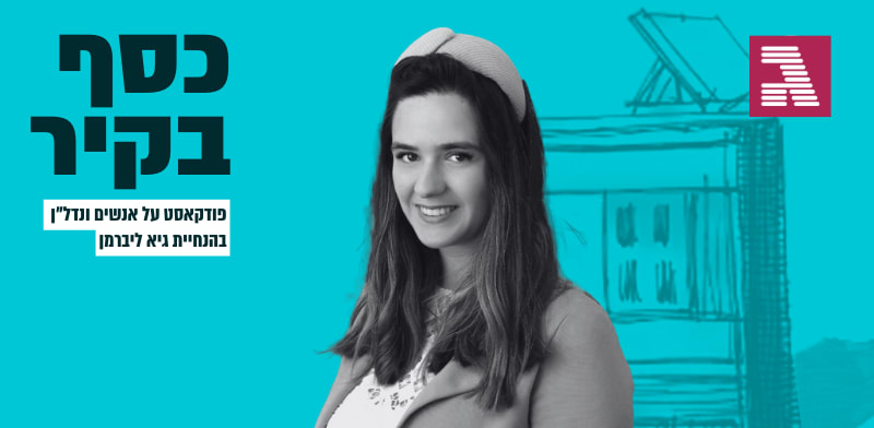 מלי ברכיה־נידם / צילום:  סלי פרג׳