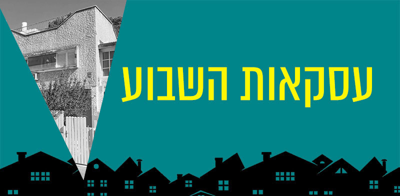 בכמה נמכר צמוד קרקע בהרצליה הירוקה? / צילום: שני גנץ