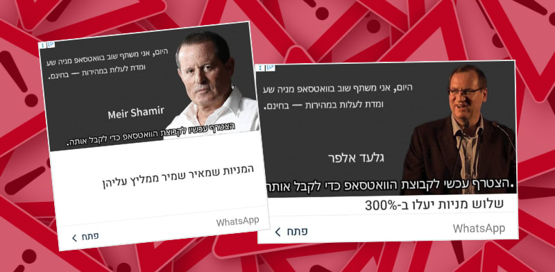 דוגמאות למודעות ובהן התחזות לאנשי מפתח למטרת הונאה / צילום: צילום מסך