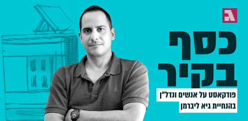 יואב לרנר / צילום: ענת לרנר