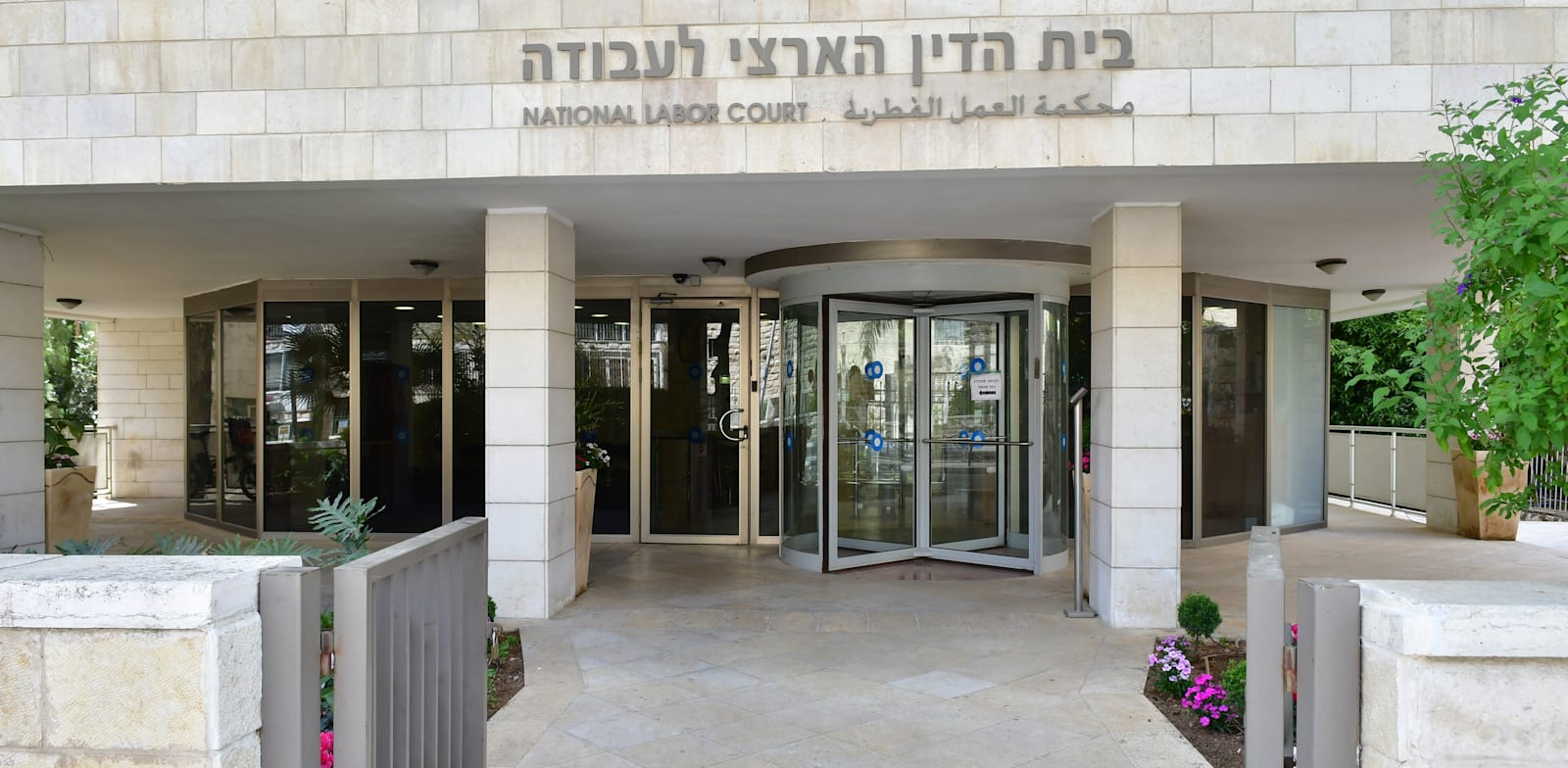 בניין בית הדין הארצי לעבודה / צילום: רפי קוץ